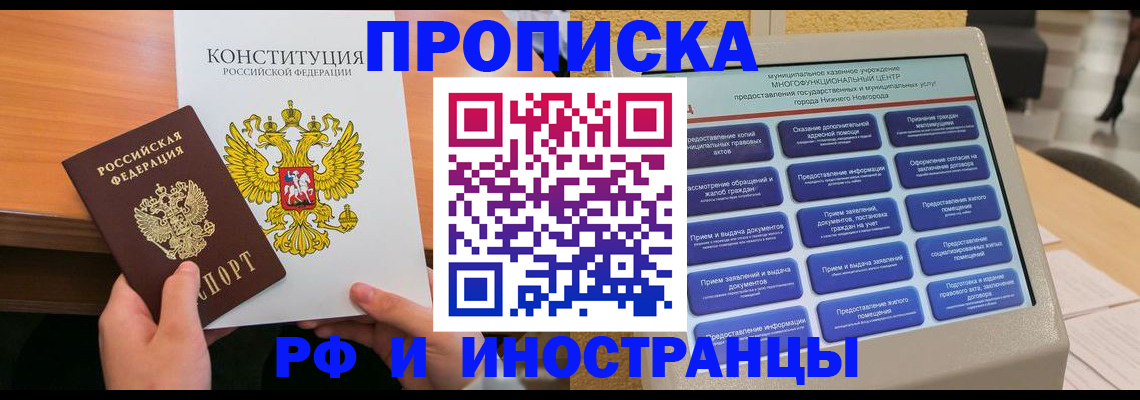временная регистрация недорого в Губкинском