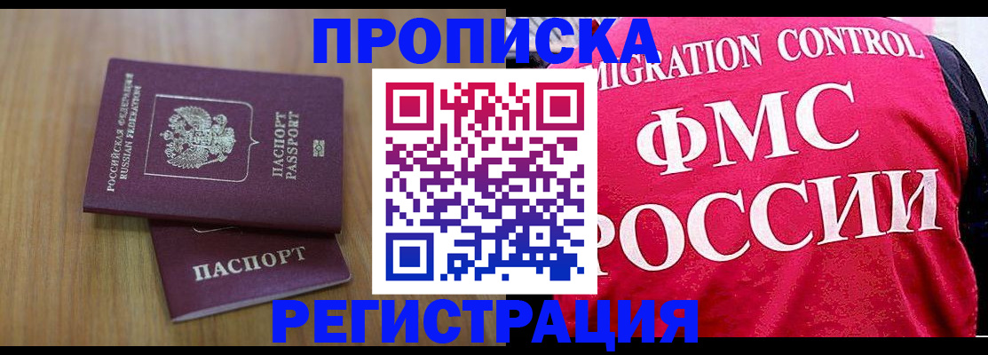 временная регистрация недорого в Губкинском